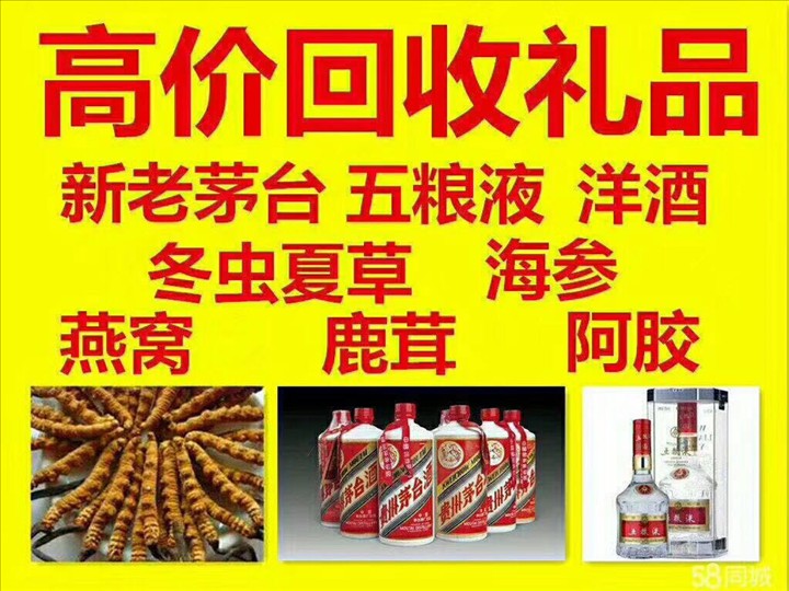 如东菏泽鄄城回收毛台多少钱哪里回收(附近上门回收茅台酒）?